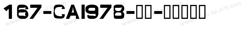 167-CAI978-普通字体转换
