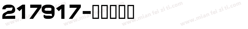 217917字体转换