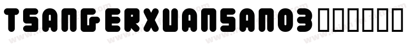 tsangerxuansan03字体转换