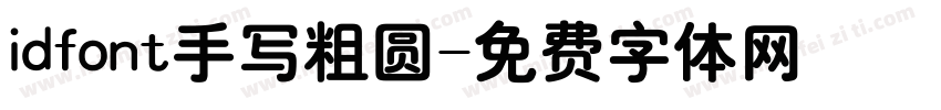 idfont手写粗圆字体转换
