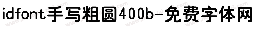 idfont手写粗圆400b字体转换