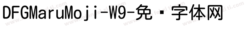 DFGMaruMoji-W9字体转换