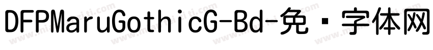 DFPMaruGothicG-Bd字体转换