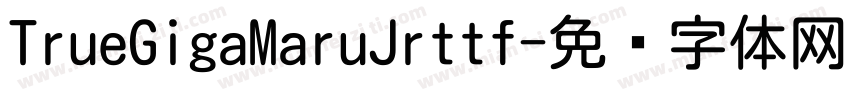 TrueGigaMaruJrttf字体转换
