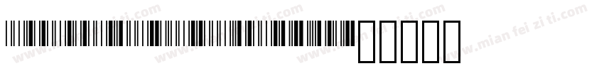 barcode39字体转换