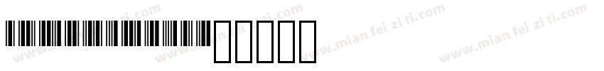 barcode39字体转换