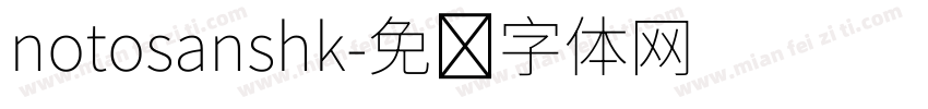 notosanshk字体转换