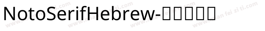 NotoSerifHebrew字体转换