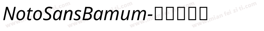 NotoSansBamum字体转换