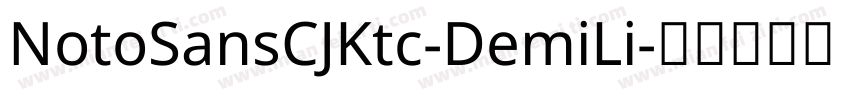 NotoSansCJKtc-DemiLi字体转换