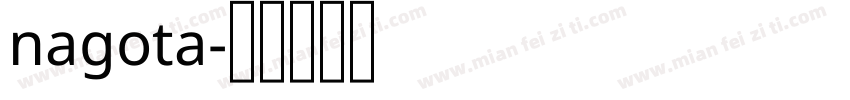 nagota字体转换
