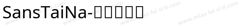 SansTaiNa字体转换