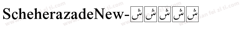 ScheherazadeNew字体转换