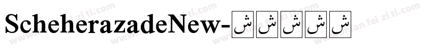 ScheherazadeNew字体转换