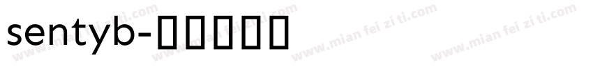 sentyb字体转换
