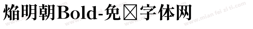 焔明朝Bold字体转换