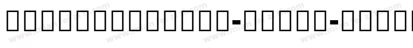 NotoSansCJKtc-Black字体转换