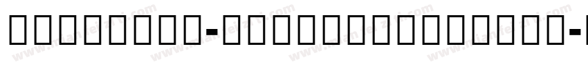 NotoSans-CondensedBlack字体转换