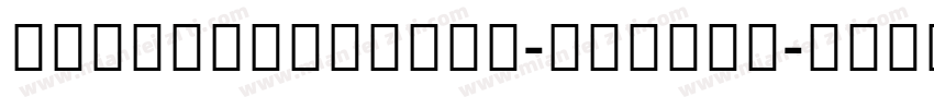 NotoSansCJKkr-Medium字体转换
