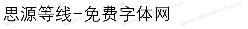 思源等线字体转换