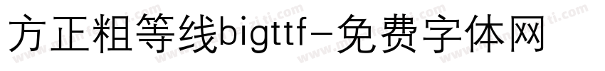 方正粗等线bigttf字体转换