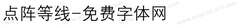点阵等线字体转换