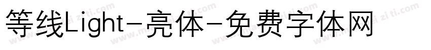 等线Light-亮体字体转换