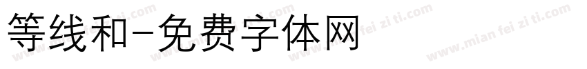 等线和字体转换