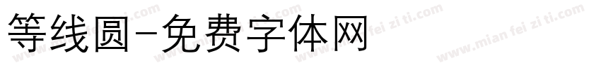等线圆字体转换