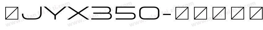 桂JYX350字体转换