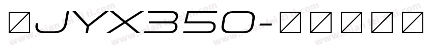 桂JYX350字体转换