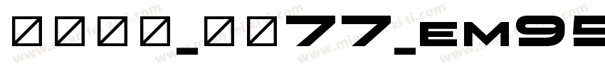 华文中宋_上升77_em950字体转换