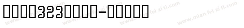 【冷秋】323林秋花窗字体转换