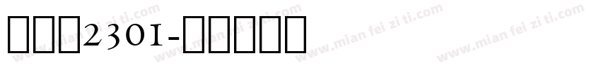 建筑学2301字体转换