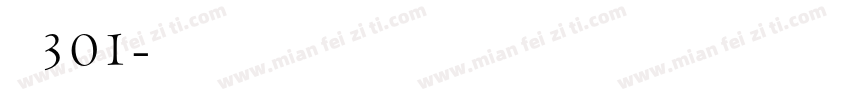 隶书301字体转换