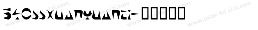340ssxuanyuanti字体转换