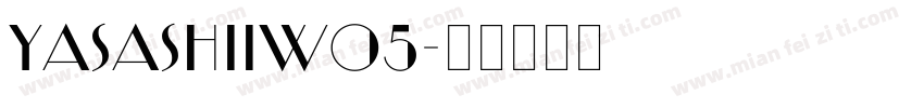 YasashiiW05字体转换