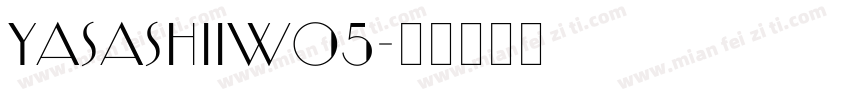 YasashiiW05字体转换