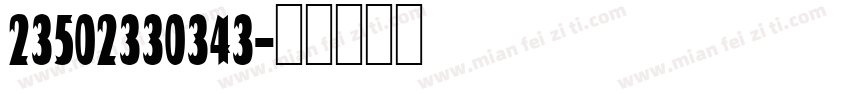 23502330343字体转换