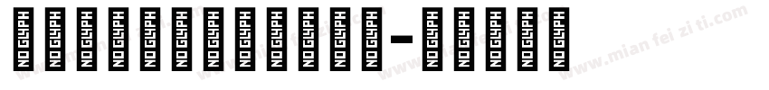 TCloudNumner字体转换
