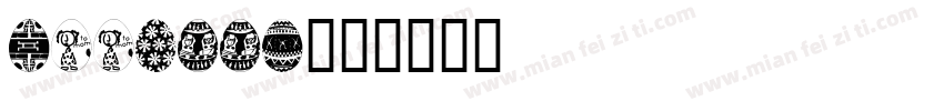eggboom字体转换