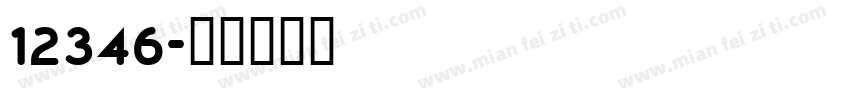 12346字体转换