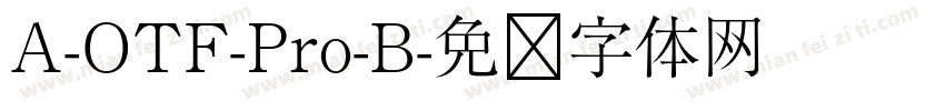 A-OTF-Pro-B字体转换