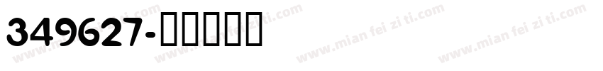 349627字体转换