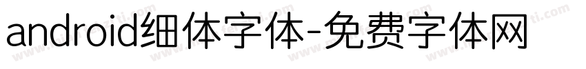 android细体字体字体转换