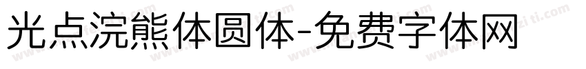 光点浣熊体圆体字体转换
