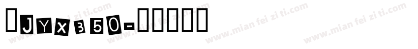 桂JYX350字体转换