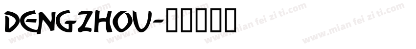 dengzhou字体转换