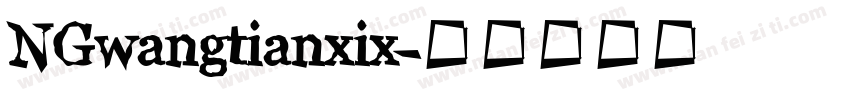 NGwangtianxix字体转换
