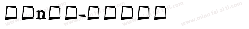 字母n字体字体转换